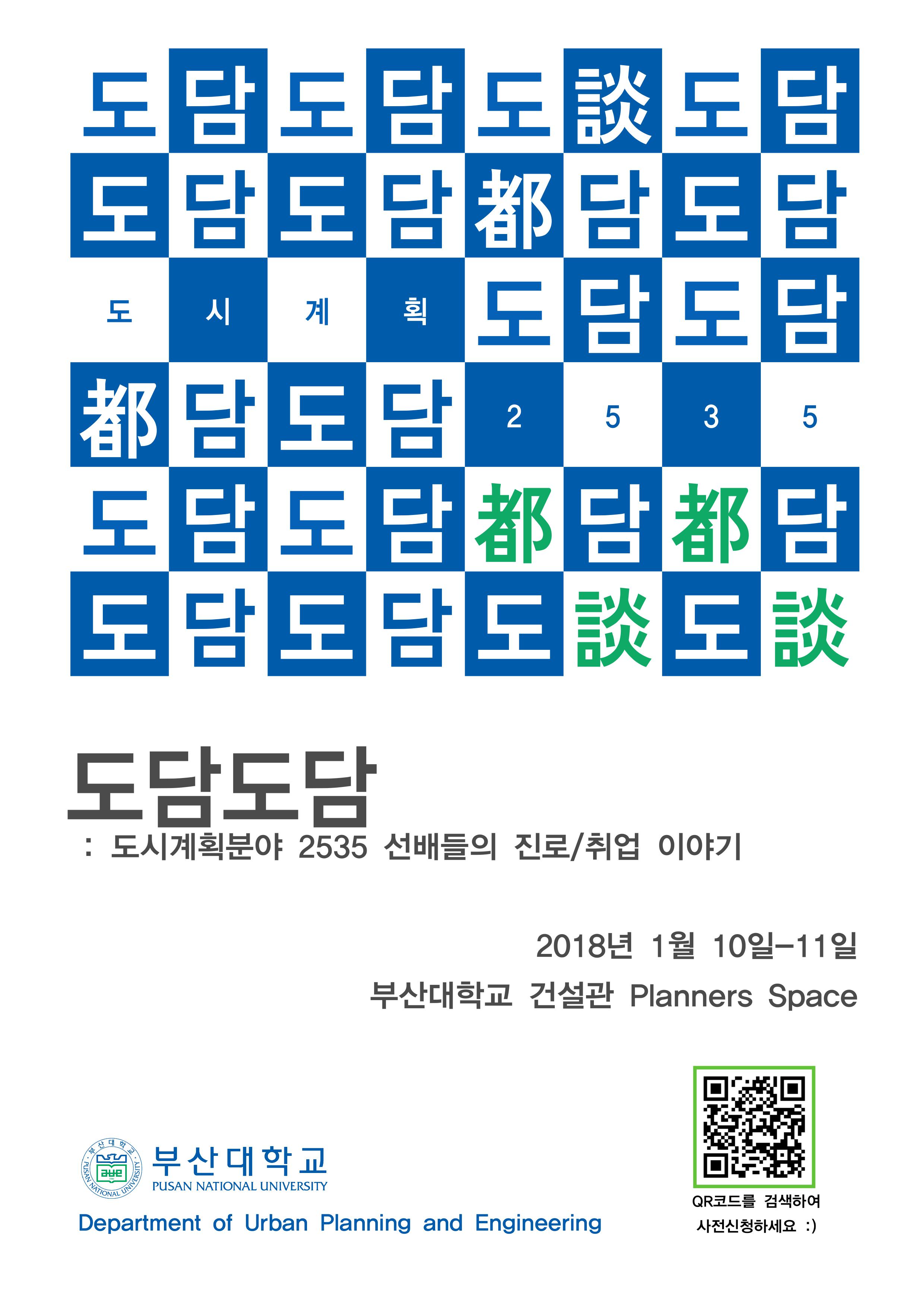 2018.01.10-11 도담도담