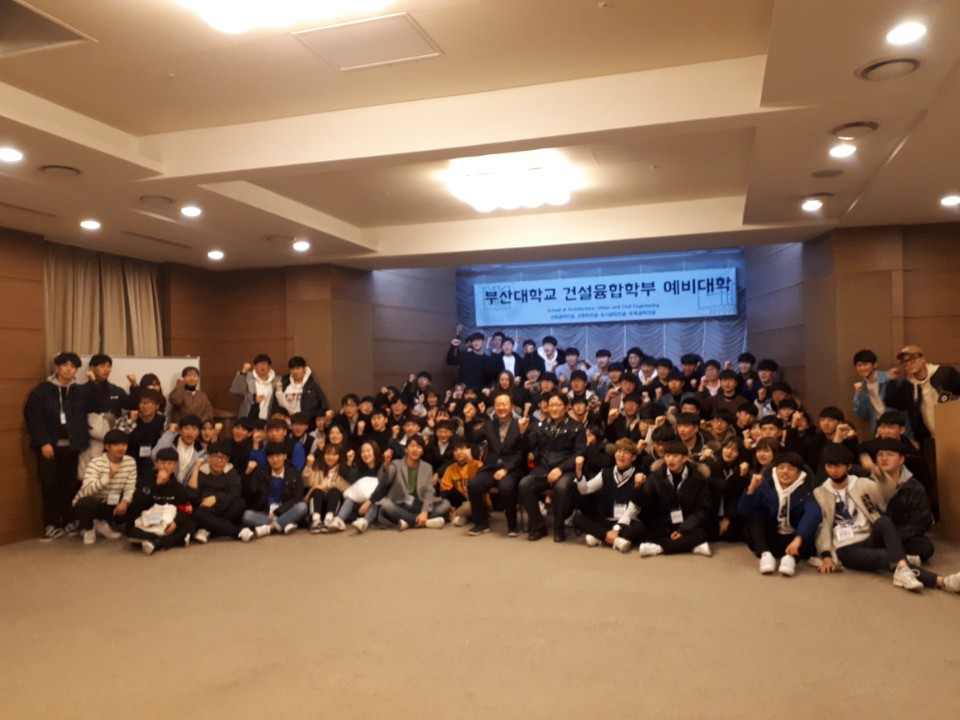 2018 건설융합학부 예비대학